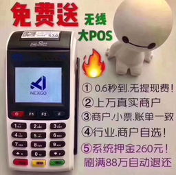 POS机安装书面申请书