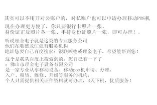 POS机安装书面申请书