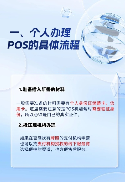 个人POS机申请办理指南