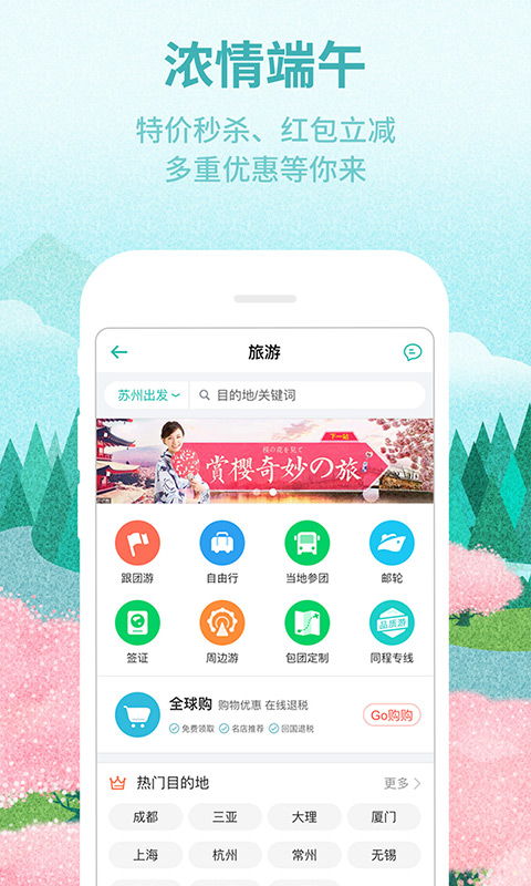 同程旅游抖音月付如何套出来 同程旅游抖音月付如何套出来