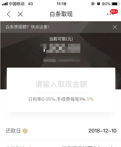 京东白条怎样提现到上 京东白条如何提现至上—详细教程与案例分享