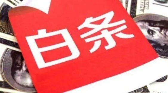 白条大额提现 白条大额提现，你可能不知道的金融陷阱与防范指南