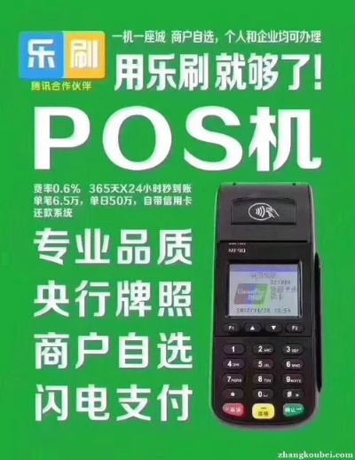 十堰POS机申请流程详解