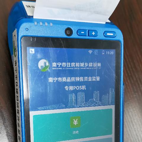 网上申请POS机个人账户指南