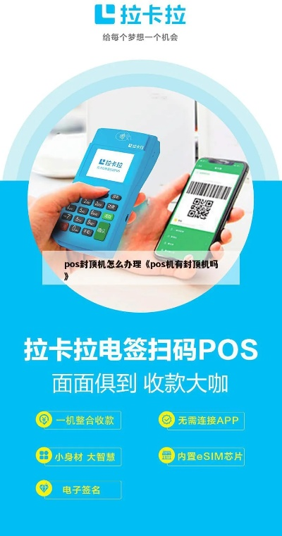POS机封顶机办理指南