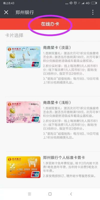 郑州申请POS机并申请银行卡攻略