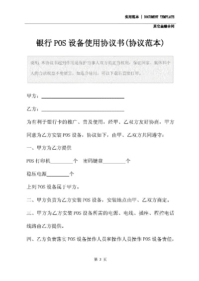 银联POS机申请协议书