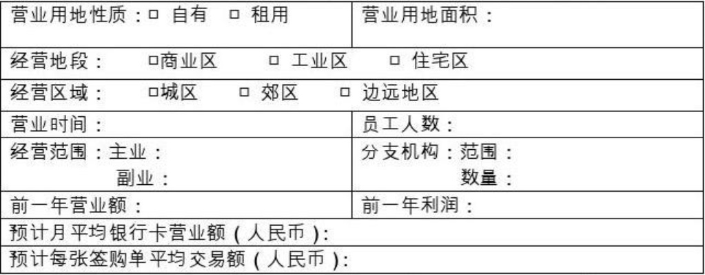 点POS移机申请原因报告