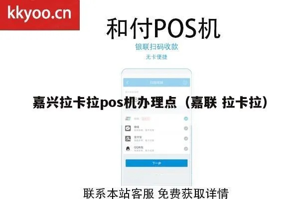 嘉兴地区POS机办理全攻略