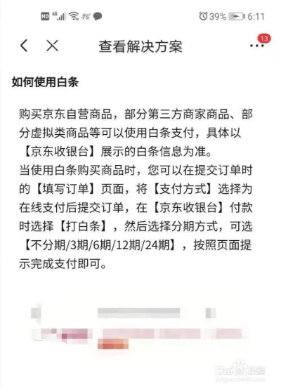 京东白条如何帮别人取现 京东白条如何帮别人取现？一篇文章带你了解详细流程