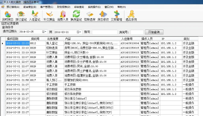 住宿记录查询软件 住宿记录查询软件—您的智能住宿助手
