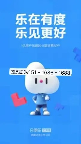 分期乐积分提现特权 分期乐积分提现特权全解析