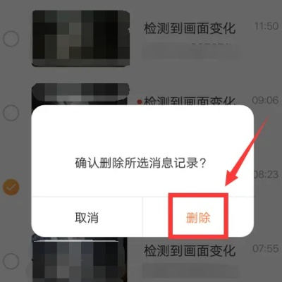 怎样删除监控聊天记录 如何安全删除监控聊天记录