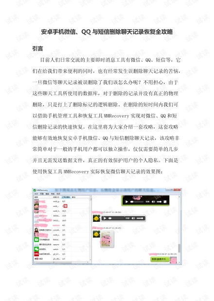 怎樣纔可以恢復自己或者別人的QQ聊天记录 QQ聊天记录恢复全攻略，手把手教你找回重要对话