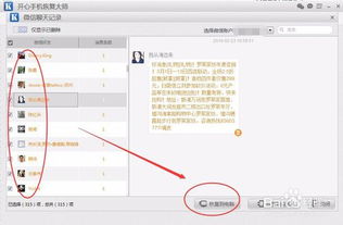 怎样可以查到最近删除的微信聊天记录 揭秘如何找回那些意外删除的微信聊天记录—实用指南
