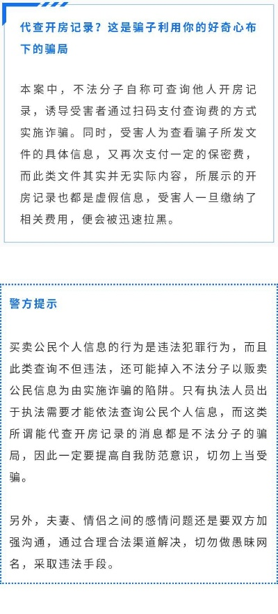 北京查开房记录 北京查开房记录全解析，过程、规定与案例探讨