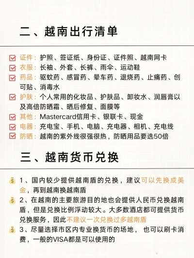 越南办理外币POS机指南
