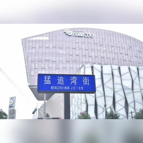 重庆羊小咩便荔卡当面套出来 重庆羊小咩便荔卡，街头美食江湖里的烟火密码