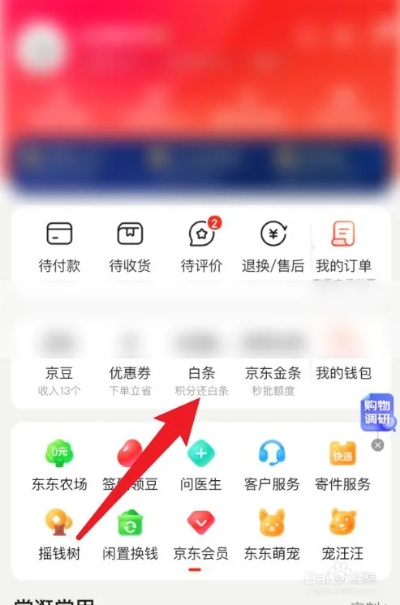 莆田京东白条兑现怎么操作 莆田京东白条兑现操作指南—一步步教你如何兑现白条