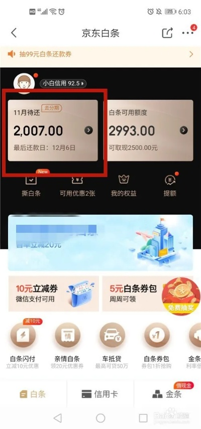 莆田京东白条兑现怎么操作 莆田京东白条兑现操作指南—一步步教你如何兑现白条