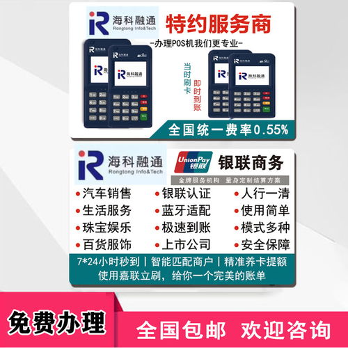 广东免费办理pos机攻略