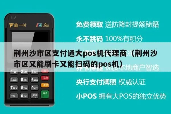 荆州沙市区申请POS机代理攻略