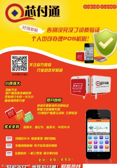 支付通官网申请POS机指南
