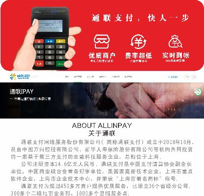 支付通官网申请POS机指南