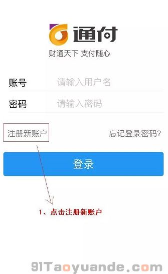 支付通官网申请POS机指南