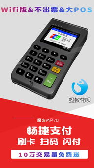 轻松办理，免费POS机—您的商家必备神器！