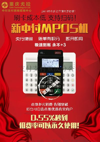新中付POS机免费申请页面