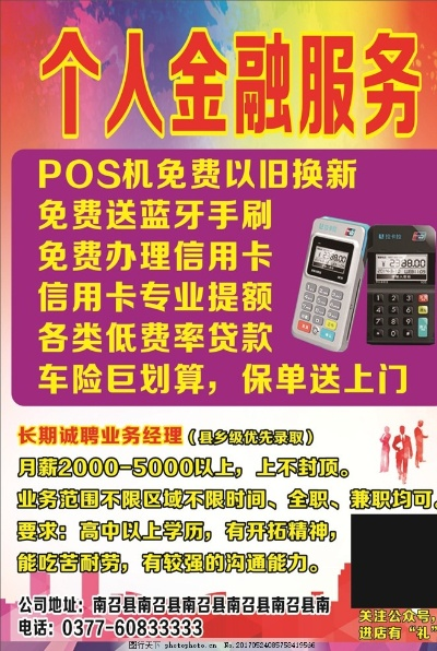 昌乐地区POS机代理业务全面解析