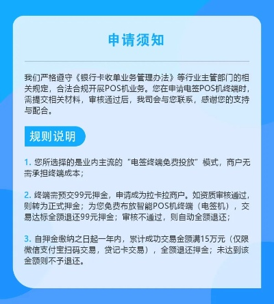 网上申请POS机后处理指南