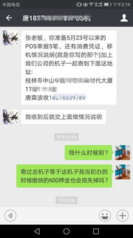 POS机异地使用申请流程详解