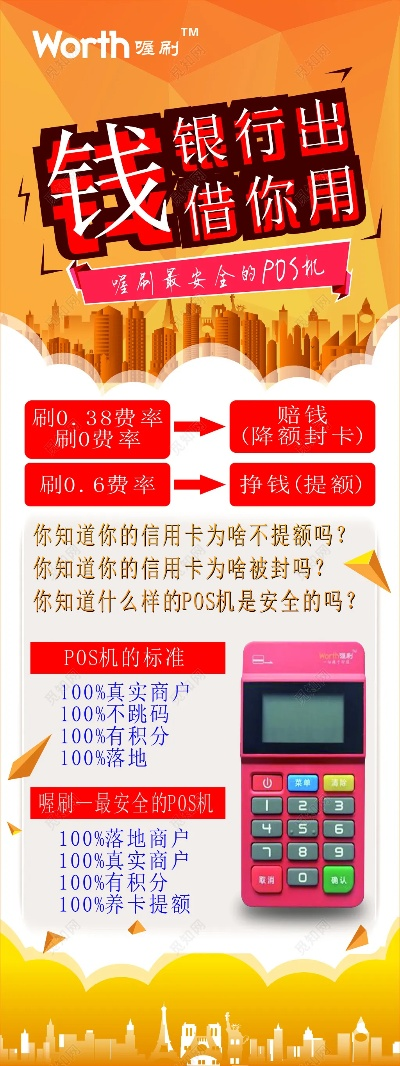 喔刷POS机申请地点及案例解析