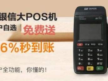 装修贷POS机办理全攻略