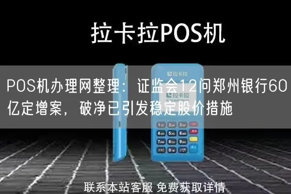郑州银行POS机办理指南