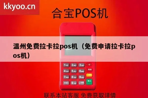 超级盛POS机温州申请详解