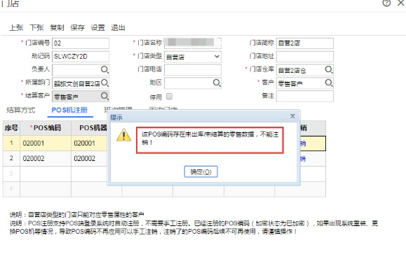 捷成POS机销户与重新申请指南