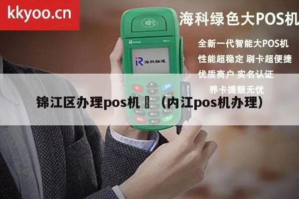 内江重庆POS机办理指南