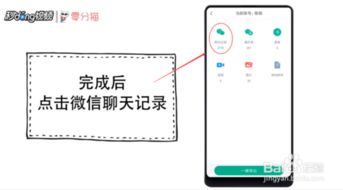 三星手机的微信聊天记录怎么查看 三星手机微信聊天记录查看指南