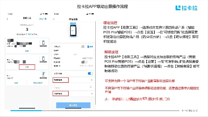 拉卡拉手机POS机申请流程详解