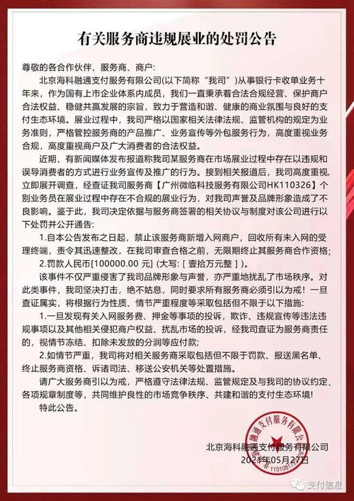 乐刷POS机押金退款申请指南