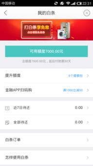京东白条商户提现手续费吗 京东白条商户提现手续费解析