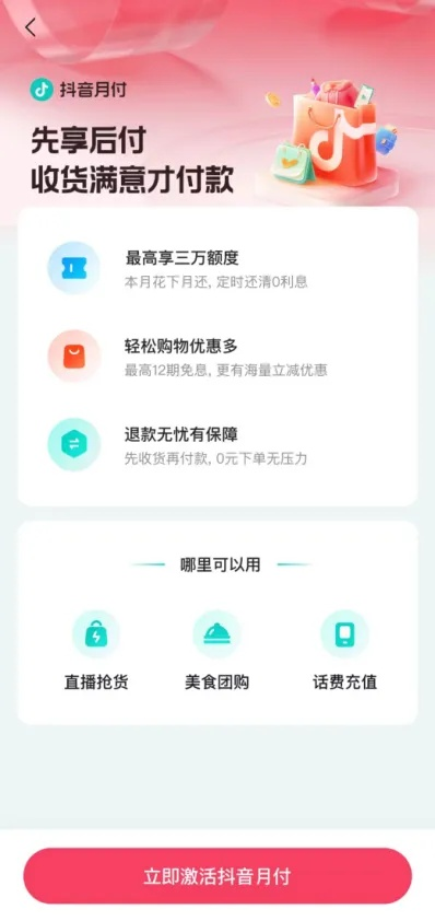 怎么用抖音月付买东西提现 抖音月付怎么用？手把手教你购物提现全流程（附避坑指南）