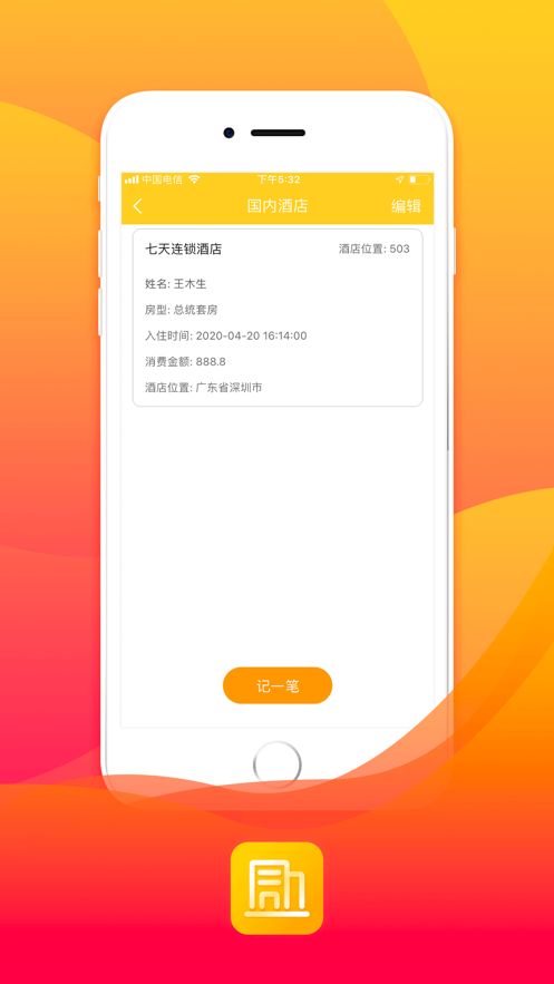 酒店入住记录查询 酒店入住记录查询全解析，操作指南与案例分享