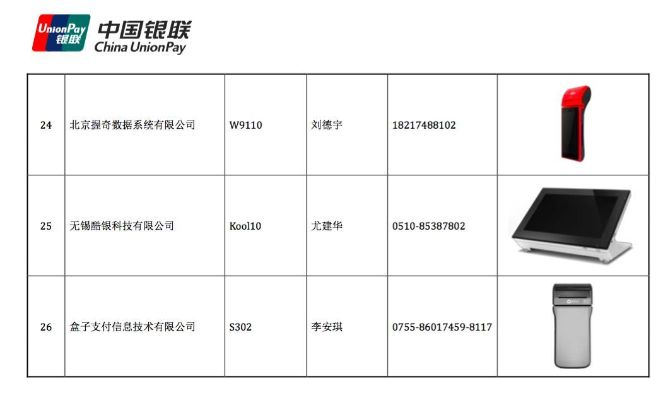 辽宁移动智能POS收款机申请报告