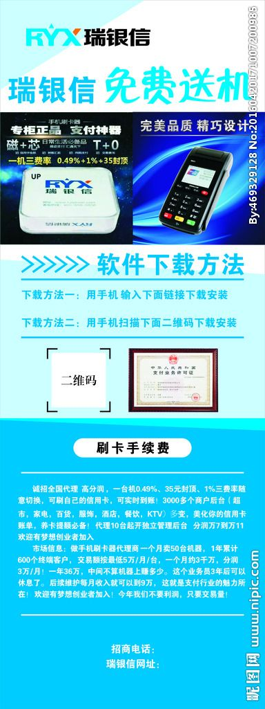 瑞银信POS机个人申请流程