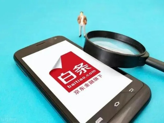 手机白条提现 揭秘手机白条提现的真相，安全、便捷还是陷阱？