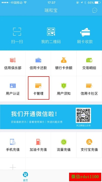 瑞和宝大POS机申请指南